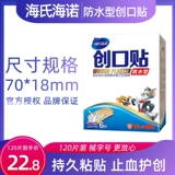 海氏海诺 Водонепроницаемый дышащий эластичный медицинский износостойкий лейкопластырь, долговременный эффект, 120 штук
