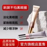 植妍芬 Осветляющий крем для глаз, красный (черный) чай, против темных кругов под глазами