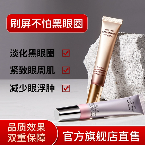 植妍芬 Осветляющий крем для глаз, красный (черный) чай, против темных кругов под глазами