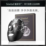 Sowbaf Zhiyan Fen Black Carbon Clean Bubble Mask Увлажняющие мужчины и женщины