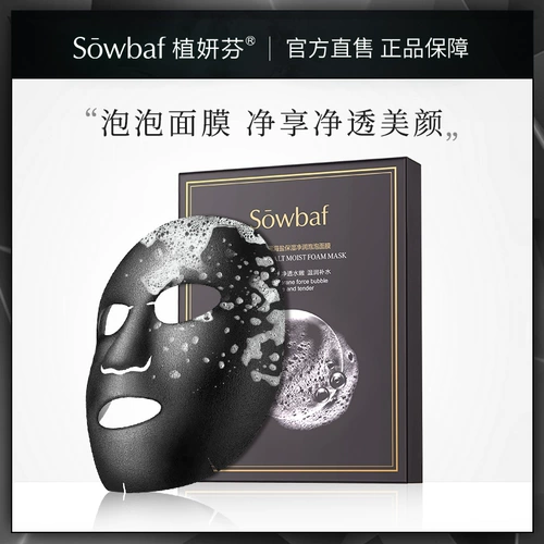 Sowbaf Zhiyan Fen Black Carbon Clean Bubble Mask Увлажняющие мужчины и женщины