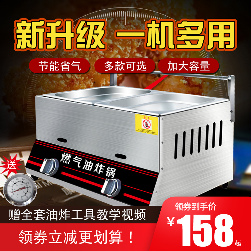 Frying furnace commercial gas gas liquefied gas large-capacity stall multi-functional machine Kanto cooking fried string equipment pot