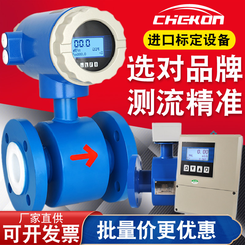 Electromagnetic flow meter sewage DN6 10 15 15 25 25 32 40 50 65 65 65 80100125150200 Taobao