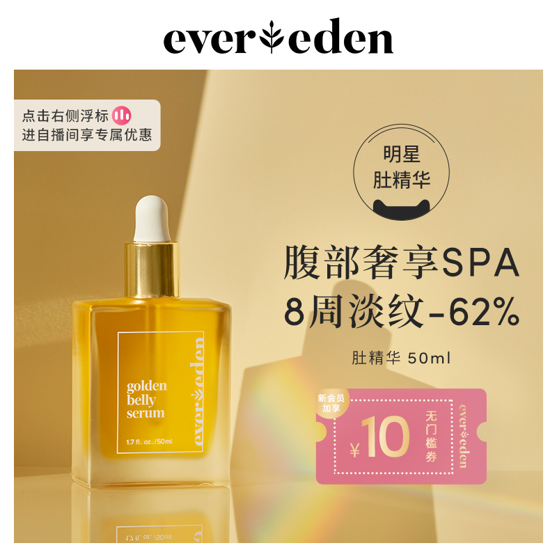 Evereden Appeatry to heal Belly Essence Small BRICS Pregnant Women Essence Oil 50ml