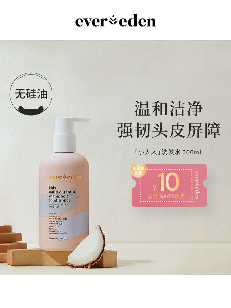 (Member's within-order) Evereden Small Multidimensional Shampoo 300ml (less than one year in effect) -Taobao