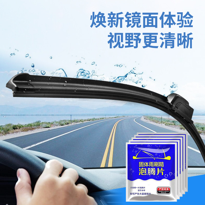 Glass Water Foaming Ingots Automotive Solid Rain Scraping Water Super Concentrated Powerful Decontamination Wipers Fine Removal Oil Film All Season Universal