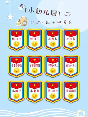 Duty monitor badge listing primary school student badge custom-made small assistant armband class cadre logo environmental protection small guard