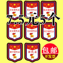 Chinese class representative brand art music physical education English mathematics class representative badge primary school class cadre armband