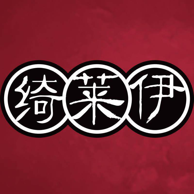 绮莱伊化妆品企业店的LOGO