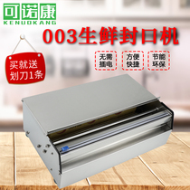  Cling film baler Commercial packaging machine sealing machine thickened small supermarket fresh vegetables and fruits baler