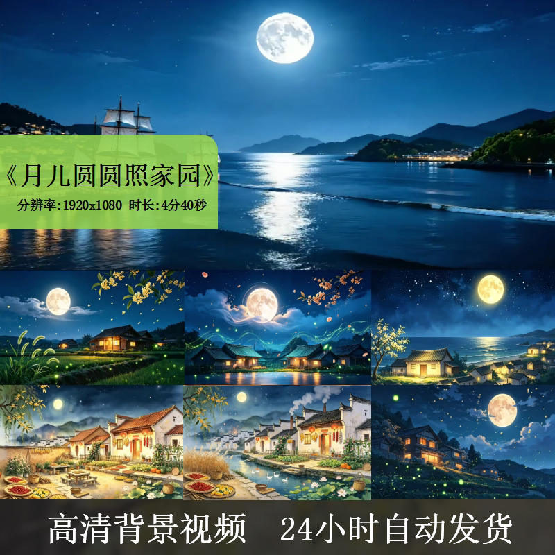 The Full Moon Shines over the Home, and the Dance Stage Evening Performance Features a High-Definition Background Video on a Large Led Screen The Full Moon Shines over the Home, and the Dance Stage Evening Performance Features a High-Definition Background Video on a Large Led Screen