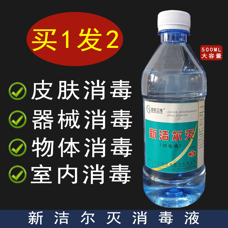 New Jieermi disinfectant solution sterilization 500ml instrument household skin tattoo tattoo eyebrow sterilization clean Jieermi