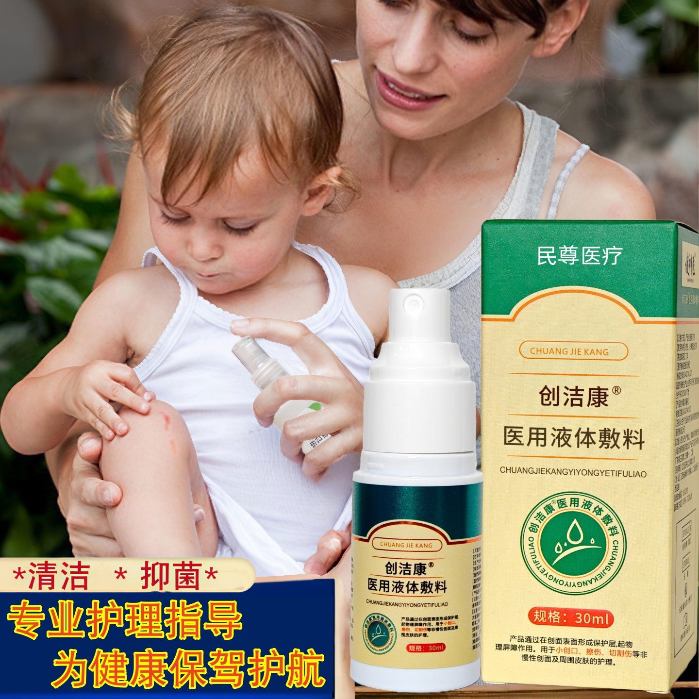 外用抑杀菌伤口愈合使用套装消毒刀伤促进长肉液体创可贴擦伤烧伤