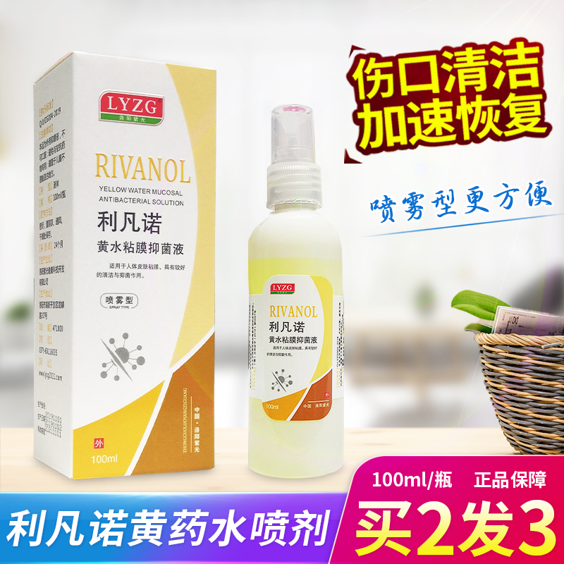 Livanol solution antibacterial lotion wound disinfection water Lefnuer lactic acid ethacridine disinfectant yellow syrup
