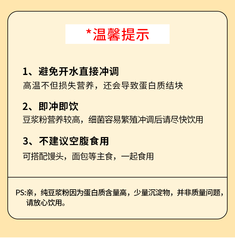 【送打卡表】21天自律打卡无添加脂豆浆粉
