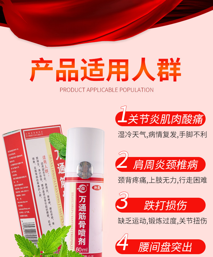 万通 筋骨喷剂 60ml 赠8贴膏药 图2