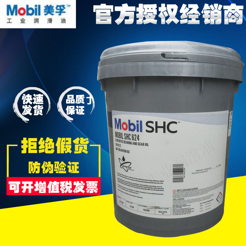 Mobil Mobil SHC 630 624 625 626 627 629 632 634 636 synthetic gear oil