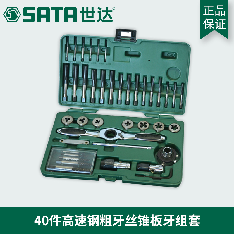 Shida tools 40 sets of high speed net coarse teeth screw tapping die hand with screw tapping set 50451