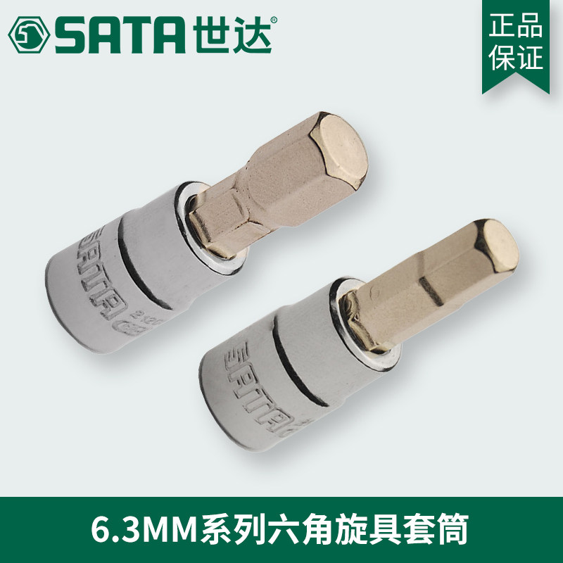 Seda Tool 6 3mm1 4 Inch Sleeve Wrench 6 Inner Hexagon Screwing head sleeve 21201 21202 21203 21204