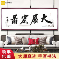 Dazhang Hongtu handwriting Famous Houseworm Office Drawing and decoration company opening inspirational plaque mural