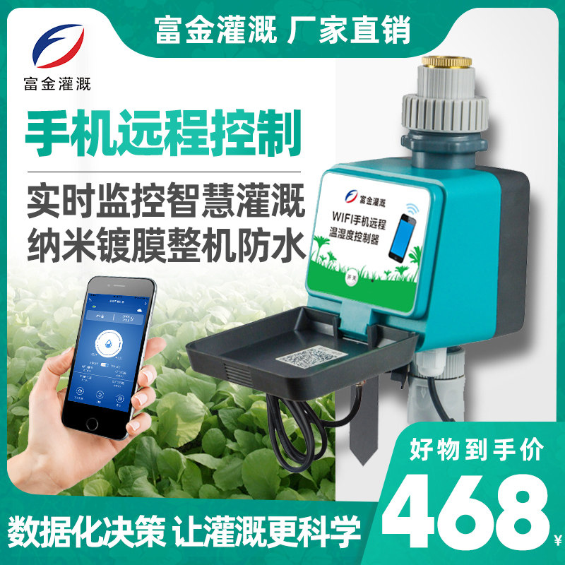 New product automatic watering watering device watering lazy artifact intelligent temperature and humidity sensor mobile phone remote voice remote control