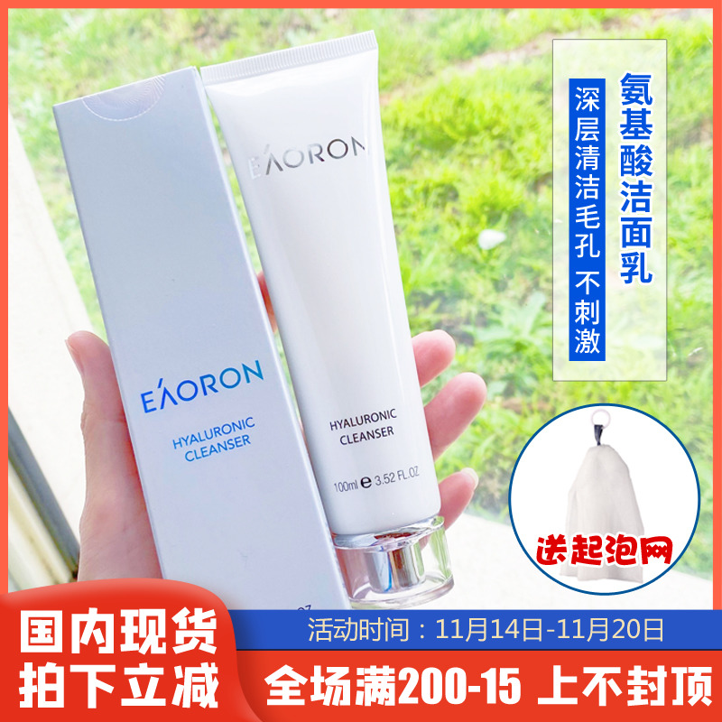 Spot water light needle series EAORON facial cleanser mild and non-irritating moisturizing suitable for pregnant women with sensitive muscles - Taobao