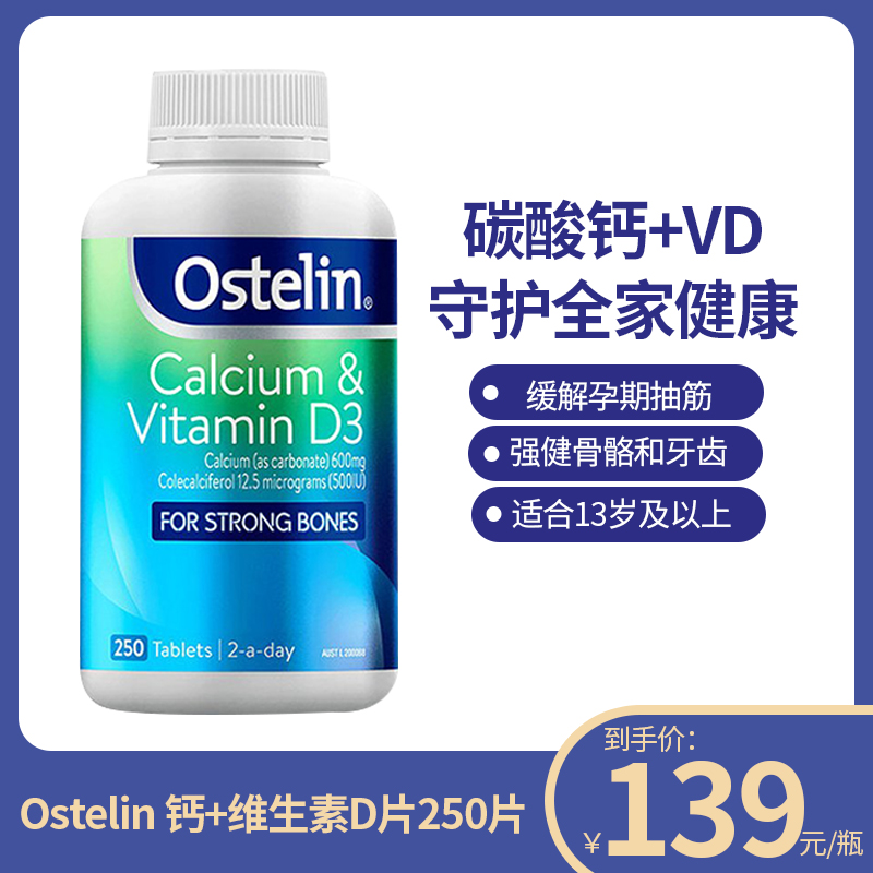 Bonded spot Ostelin adult VD3 pregnant women middle-aged and elderly calcium carbonate calcium carbonate Australia 250 grains imported from Australia