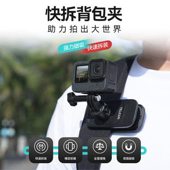 Telesin taixun adapts to gopro13/12/11/10 insta360 x5x2x3x4 acepro2 action camera quick release magnetic backpack clip first perspective chest fixed bracket