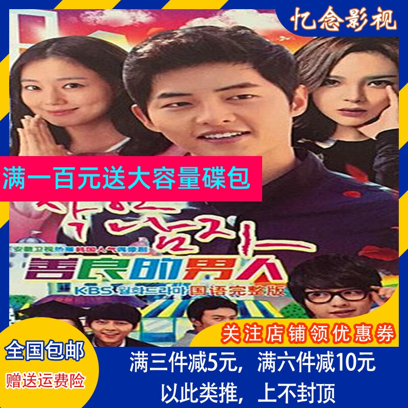 Korean Idol Love TV Series CD Good Man Home DVD Disc Mandarin Song Joong Ki