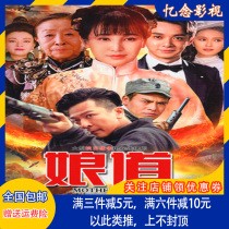 Anti-Japanese War TV Series CD Niangdao DVD Disc Yue Lina Yu Yi 6 Discs