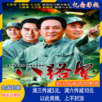 Red History Epic War TV Series CD Eighth Route Army DVD Disc Tang Guoqiang Wang Wufu