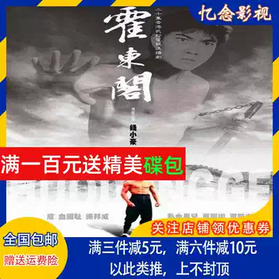 Republic of China martial arts patriotic TV series Huo Dongge DVD Qian Xiaohao Zheng Peipei