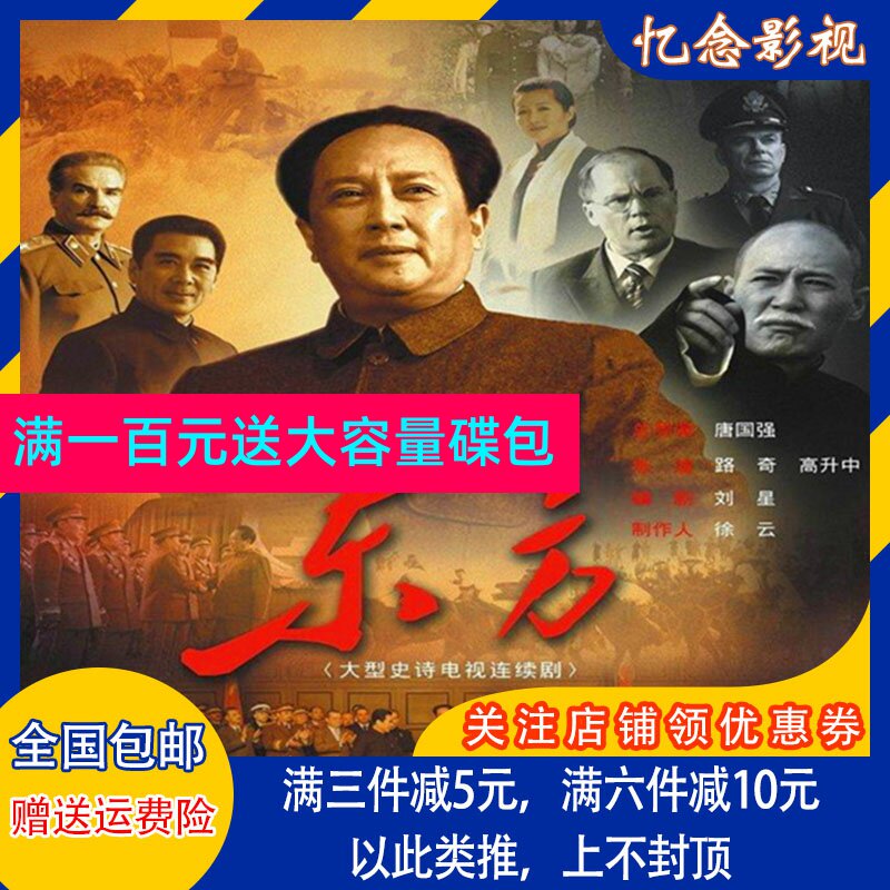 Historical Revolution TV Drama DVD Oriental DVD disc Full version Tang Guoqiang Wang Wufu Sun Weimin