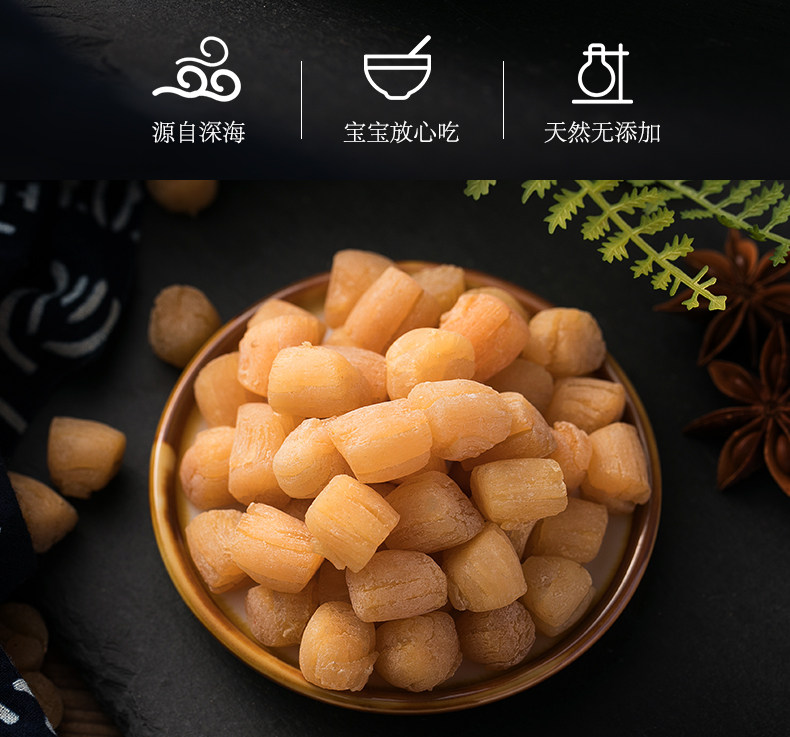 亚鲜王 野生干贝瑶柱 淡晒 250g 图4