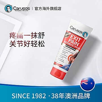 carusos关节舒缓涂抹软膏100g[90元优惠券]-寻折猪