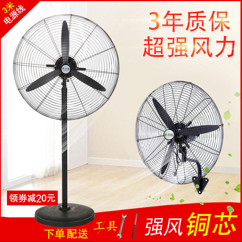 Industrial Electric Fan Floor Fan High Power Home Copper Motor Factory Commercial Horn Fan Standing Shaking Floor Fan