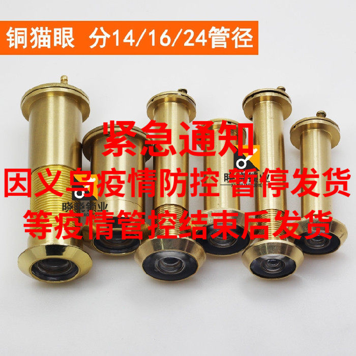 Xiaoxiang Xiaoxiang ordinary household anti - theft door visual copper cat glasses belt rear cover 14 16 24 pipe diameter
