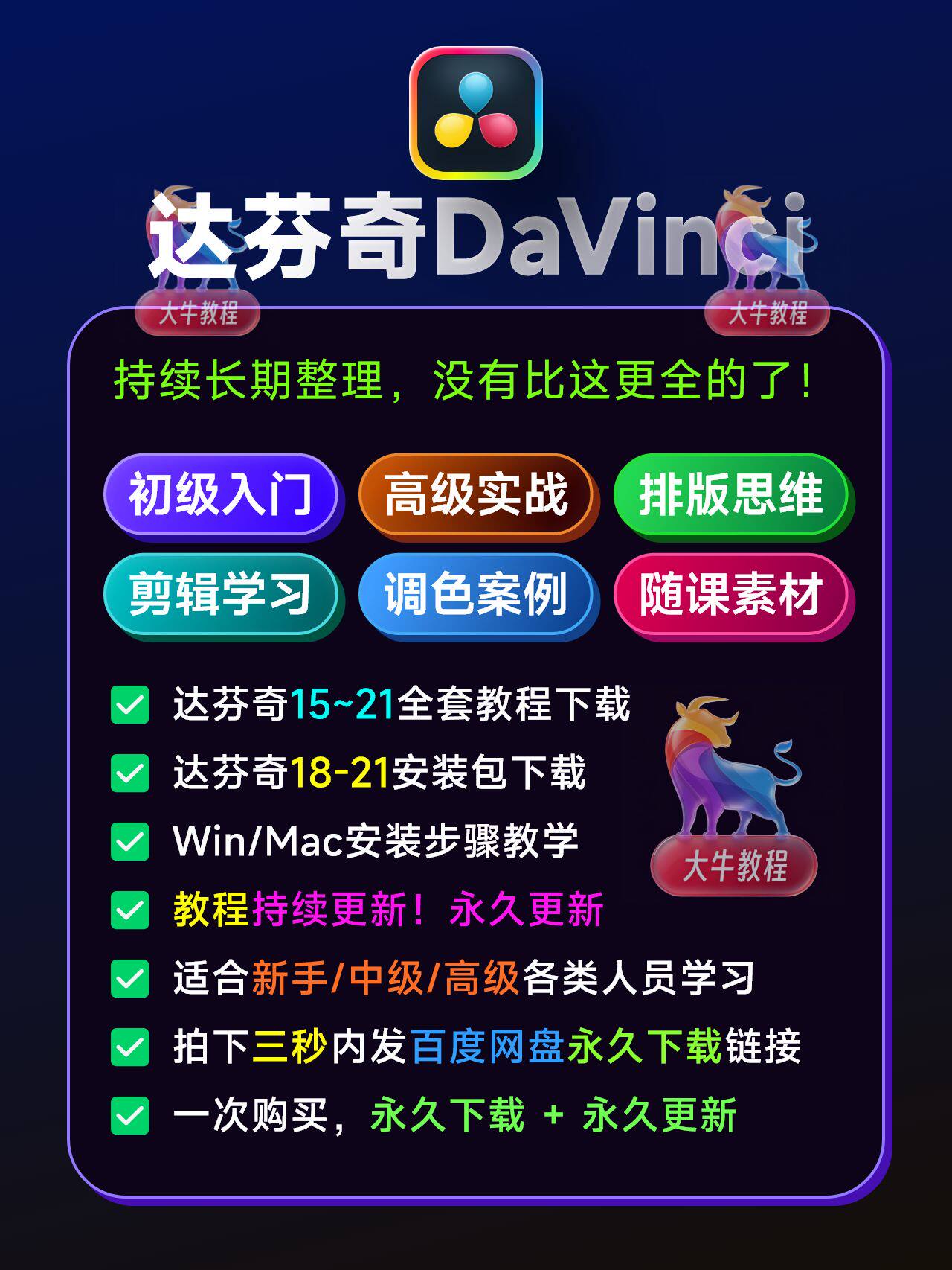达芬奇 DaVinci Resolve 2026全能学习系统|全套自学SOP插图5 sskoo.com思酷素材