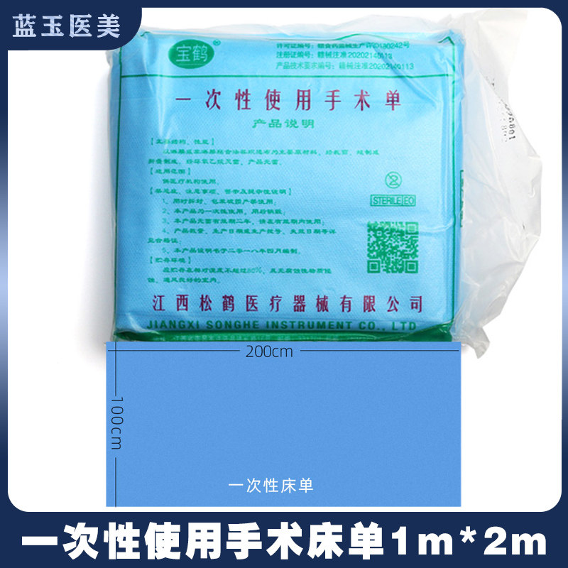 Disposable Sheet Beauty Cosmetic Plastic Surgery Apparatus Tool Mat Single Blue 1*2m Baocrane Single Premium Non-woven Fabrics-Taobao