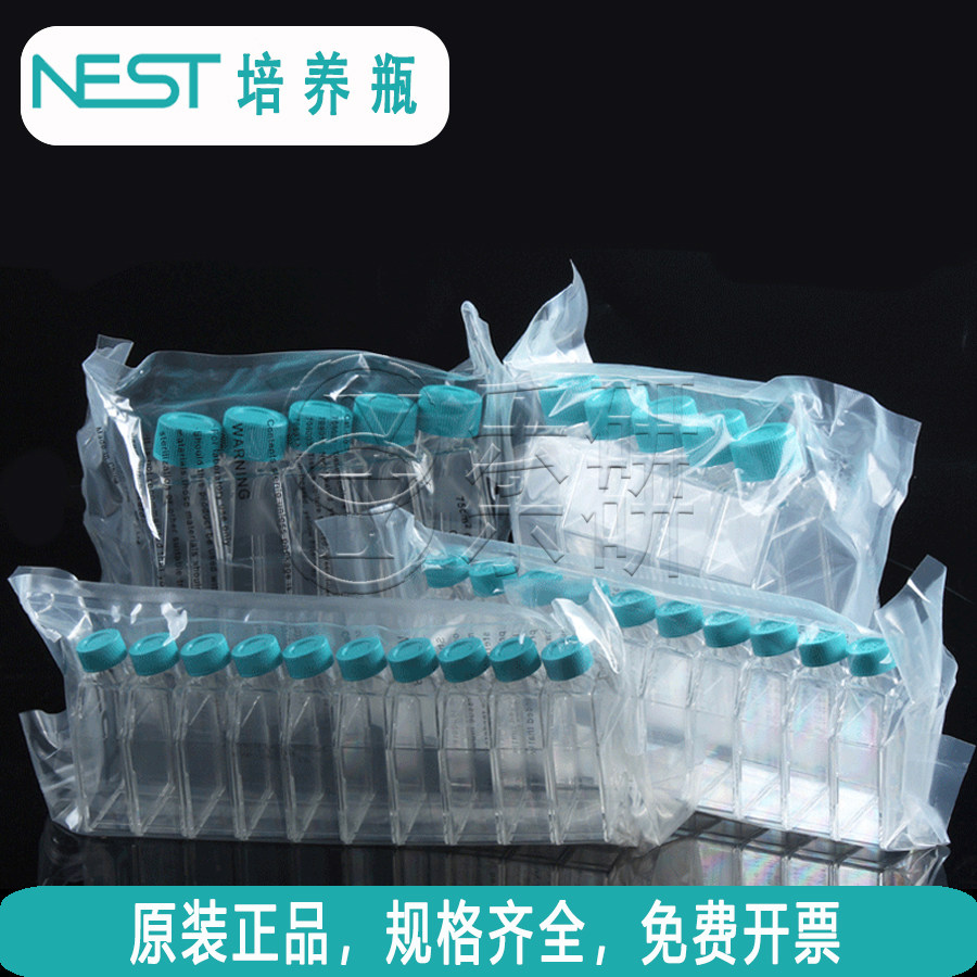 NEST耐思T25/75细胞培养瓶 密封盖透气盖TC 707003/708003/709003