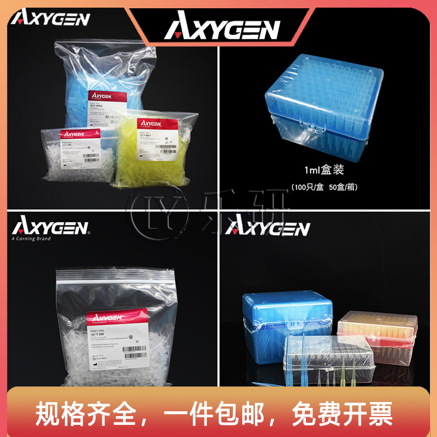 Axygen爱思进200ul吸头无菌 无DNA RNA酶无热源枪头T-300包邮