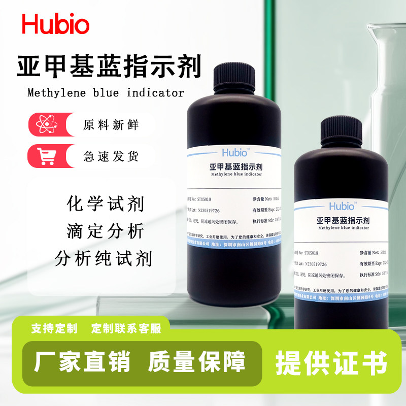 亚甲基蓝指示剂 美蓝亚甲基蓝 化学试剂 生物染色剂原粉