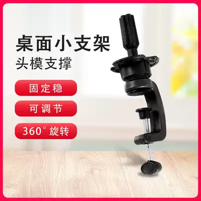 Model head bracket accessories wig human head model bracket desktop dummy head die head model head small shelf card table