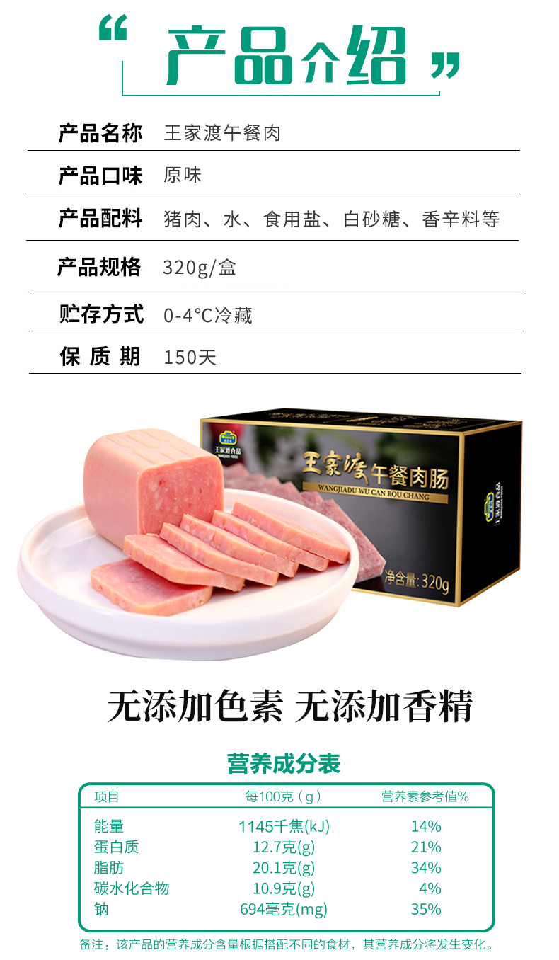 眉州东坡旗下 王家渡 午餐肉罐头 320g*3盒 图1