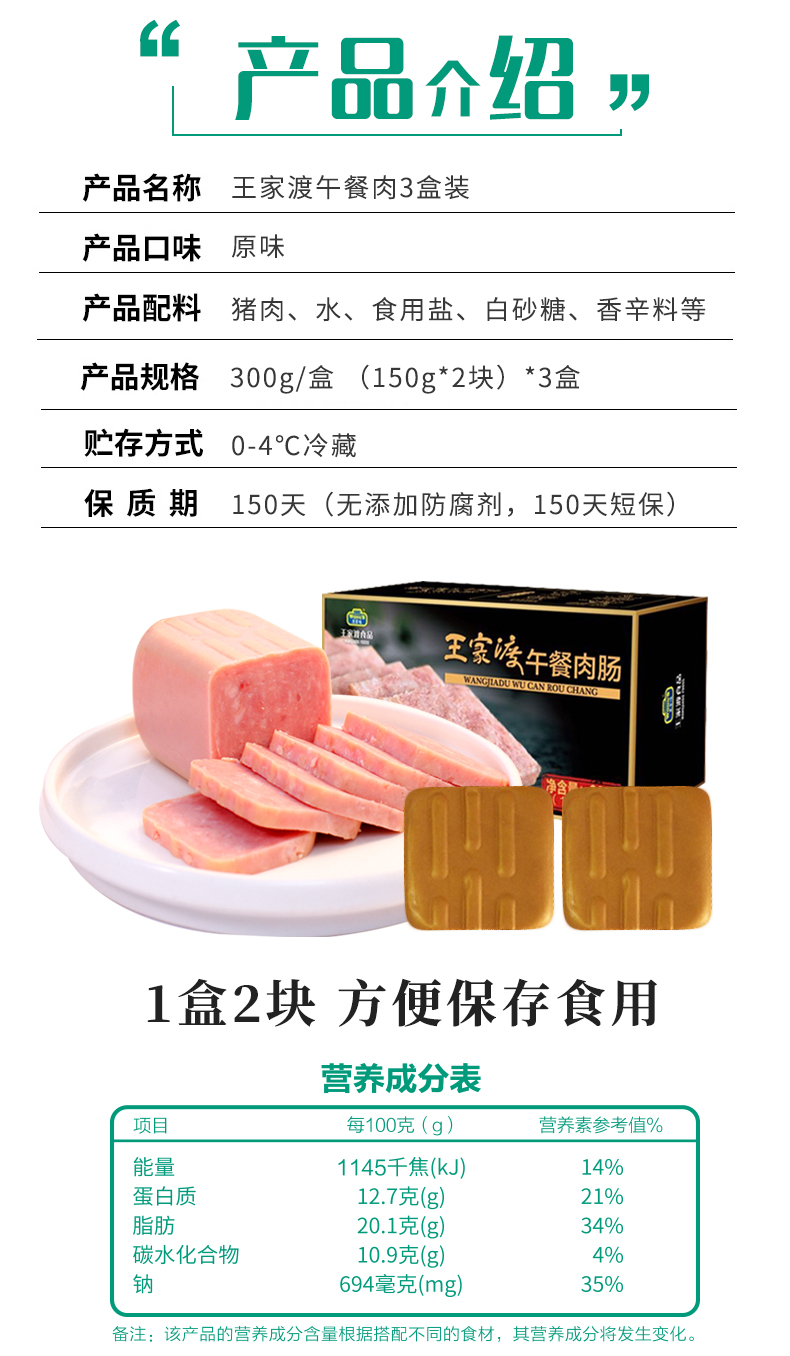 眉州东坡旗下 王家渡 午餐肉罐头 300g*3盒 图1