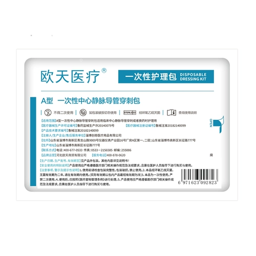 欧天 Медицинский одноразовый PICC Центральный венозный катетеризация и пакет для заправки катетерный комплект для ухода