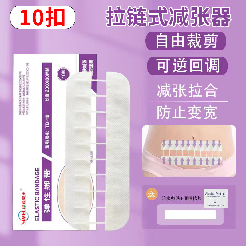施美乐减张贴减张器剖腹产甲状腺术后医用拉链式皮肤伤口减张拉合