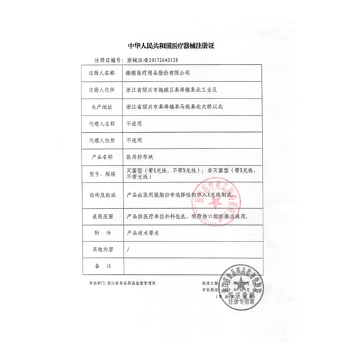 Zhende jieya одноразовый медицинский медицинский y -образный марле стерильный стерильный стерильный стерилизация стерилизованными стерилизованными кусочками резки газа/сумка