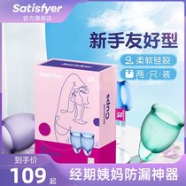  satisfyer menstrual cup aunt artifact silicone leak-proof monthly invisible sanitary napkin tampon for menstruation