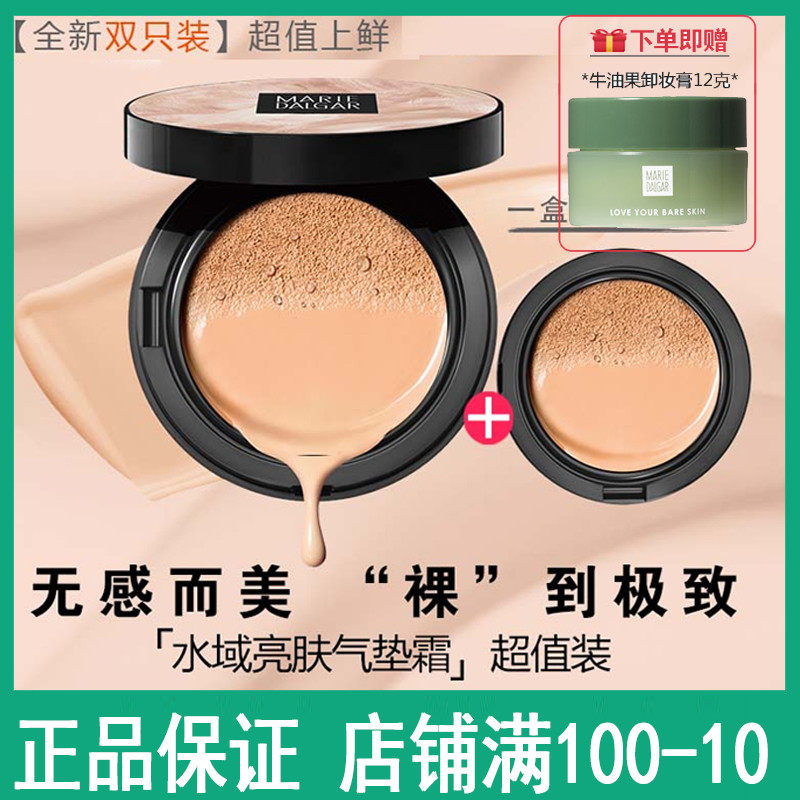 Marida Tya No Senses Master Waters Bright Skin Air Cushion 1 1 Combined Mount With Replacement Core CC Cream Moisturizing Care Woman-Taobao